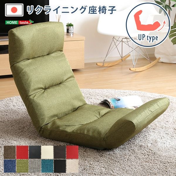 座椅子 フロアチェア 〔Up type レッド〕 幅約53cm リクライニング 14段階調節 転倒防止機能付 日本製 国産 完成品 リクライニングチェア パーソナルチェア ローチェア代引NG