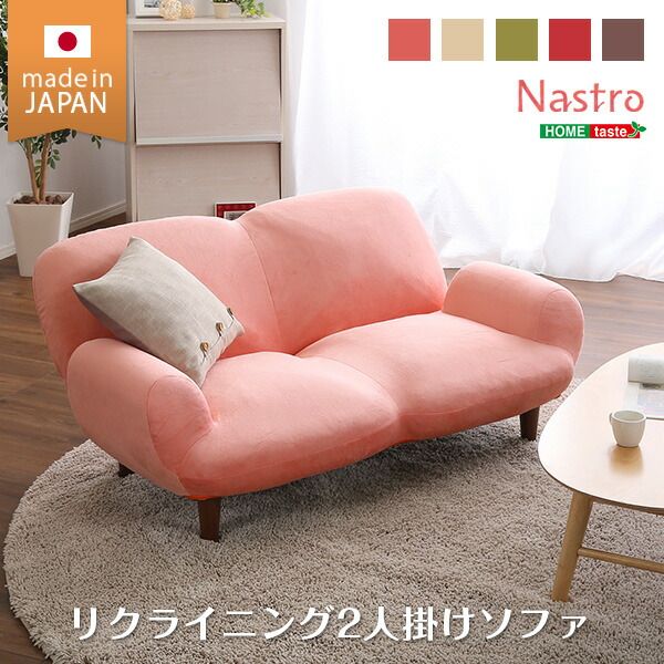 リクライニングソファー ローソファー 2人掛け ブラウン 約幅129cm 肘付き 脚付き 起毛素材 日本製 国産 フロアソファー 2人掛けソファー リビング家具代引NG