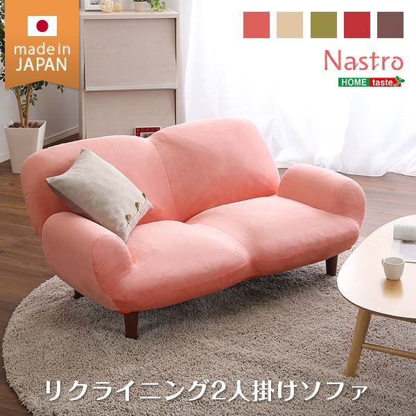 リクライニングソファー ローソファー 2人掛け グリーン 約幅129cm 肘付き 脚付き 起毛素材 日本製 国産 フロアソファー 2人掛けソファー リビング家具代引NG