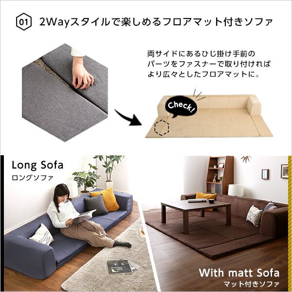 フロアマット付き ローソファー Lサイズ 幅250cm ブラウン 洗えるカバー付き 肘付き 日本製 国産 フロアソファー カバーリングソファー代引NG