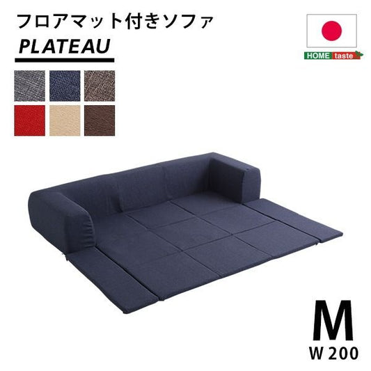 フロアマット付き ローソファー Mサイズ 幅200cm レッド 洗えるカバー付き 肘付き 日本製 国産 フロアソファー カバーリングソファー代引NG