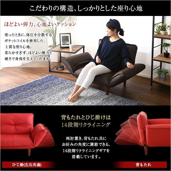 リクライニング ソファー ローソファー 1人掛け 幅約88〜127cm レッド 合皮 合成皮革 肘付き 脚付き 日本製 国産 フロアソファー カウチソファー 1人掛けソファー代引NG