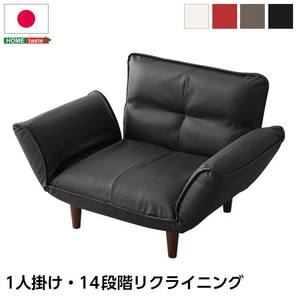 リクライニング ソファー ローソファー 1人掛け 幅約88〜127cm アイボリー 合皮 合成皮革 肘付き 脚付き 日本製 国産 フロアソファー カウチソファー 1人掛けソファー代引NG