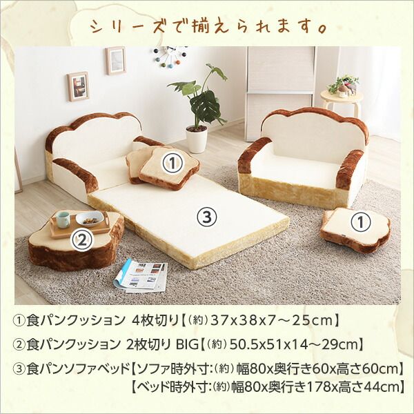食パン 型 ソファー ローソファー 1人掛け 幅約80cm アイボリー 低反発 肘付き 日本製 完成品 子供部屋 プレゼント 贈り物 誕生日 フロアソファー 1人掛けソファー代引NG
