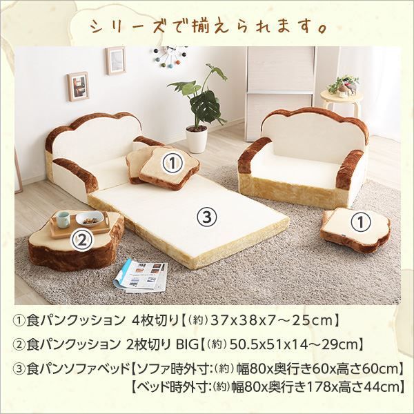 食パン 型 ソファー ローソファー 1人掛け 幅約80cm アイボリー 低反発 肘付き 日本製 完成品 子供部屋 プレゼント 贈り物 誕生日 フロアソファー 1人掛けソファー代引NG