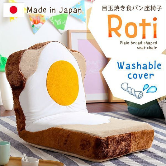 座椅子 フロアチェア 1人掛け 幅約45cm ベージュ 目玉焼き食パン型 リクライニング 洗えるカバー付き 日本製 コンパクト リクライニングチェア パーソナルチェア ローチェア代引NG