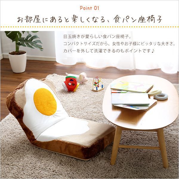 座椅子 フロアチェア 1人掛け 幅約45cm ベージュ 目玉焼き食パン型 リクライニング 洗えるカバー付き 日本製 コンパクト リクライニングチェア パーソナルチェア ローチェア代引NG