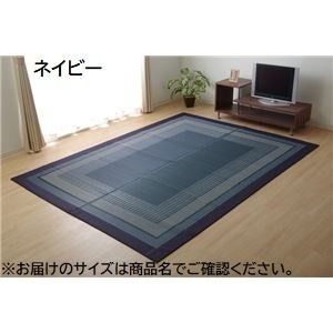 モダン い草 ラグマット/絨毯 ネイビー 裏面不織布 約140cm×200cm 日本製 抗菌 防臭 調湿代引NG