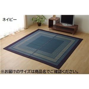 モダン い草 ラグマット/絨毯 ネイビー 約191cm×250cm 日本製 抗菌 防臭 自然素材 モダン 調湿 空気清浄効果代引NG