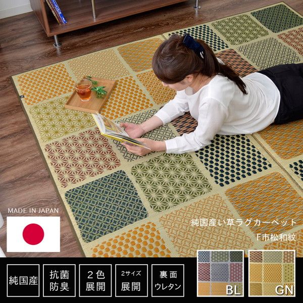 ふっくら い草 ラグマット/絨毯 ブルー 約191cm×250cm 日本製 抗菌 防臭 調湿 裏面ウレタン代引NG