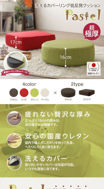 超極厚 ボリュームクッション/リビング雑貨 ラウンドタイプ グリーン 厚み16cm 低反発 脱着式カバー付き 国産ウレタン使用 シンプル ダリアン素材 『Pastel』代引NG