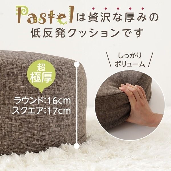 超極厚 ボリュームクッション/リビング雑貨 スクエアタイプ グリーン 厚み17cm 低反発 脱着式カバー付き 国産ウレタン使用 シンプル ダリアン素材 『Pastel』代引NG