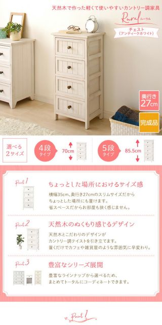 ナチュラルテイスト 木製 スリムチェスト/リビング収納棚 5段 アンティークホワイト 幅35cm コンパクトサイズ 『Rural ルーラル』 完成品代引NG
