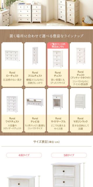 ナチュラルテイスト 木製 スリムチェスト/リビング収納棚 4段 シャビーホワイト 幅41cm コンパクトサイズ 『Rural ルーラル』 完成品代引NG