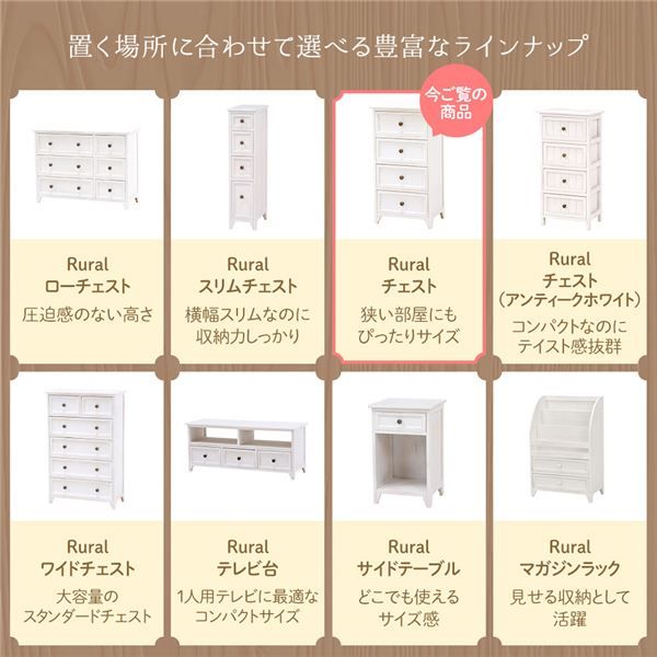 ナチュラルテイスト 木製 スリムチェスト/リビング収納棚 4段 シャビーホワイト 幅41cm コンパクトサイズ 『Rural ルーラル』 完成品代引NG