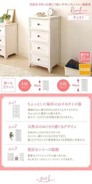 ナチュラルテイスト 木製 スリムチェスト/リビング収納棚 4段 シャビーホワイト 幅41cm コンパクトサイズ 『Rural ルーラル』 完成品代引NG