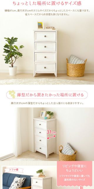 ナチュラルテイスト 木製 スリムチェスト/リビング収納棚 4段 シャビーホワイト 幅41cm コンパクトサイズ 『Rural ルーラル』 完成品代引NG