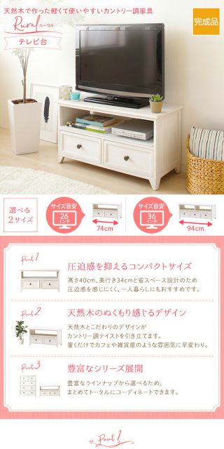 ナチュラルテイスト 木製 ローボード/テレビラック 幅74cm 引き出し収納 コンパクトサイズ リビング収納 アンティーク調塗装 『Rural ルーラル』 シャビーホワイト 完成品代引NG