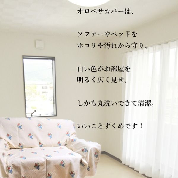 スーパSALE10倍＆4時間限定10％OFF マルチカバー ソファーカバー 200×200cm スペイン製生地使用 日本製 オロペサ ベッドカバー リビング ダイニング ベッドルーム