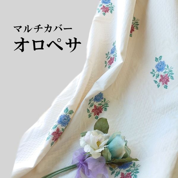 スーパSALE10倍＆4時間限定10％OFF マルチカバー ソファーカバー 200×270cm スペイン製生地使用 日本製 オロペサ ベッドカバー リビング ダイニング ベッドルーム