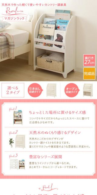 ナチュラルテイスト 木製 マガジンラック/雑誌収納棚 引き出し収納タイプ コンパクトサイズ 『Rural ルーラル』 シャビーホワイト 完成品代引NG
