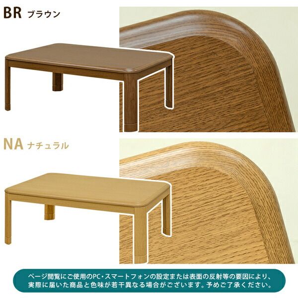 シンプル 継ぎ脚式こたつテーブル 本体 ナチュラル 105cm×75cm 長方形 木製脚付き 電源コード収納可 天板固定可代引NG