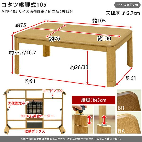 シンプル 継ぎ脚式こたつテーブル 本体 ブラウン 105cm×75cm 長方形 木製脚付き 電源コード収納可 天板固定可代引NG