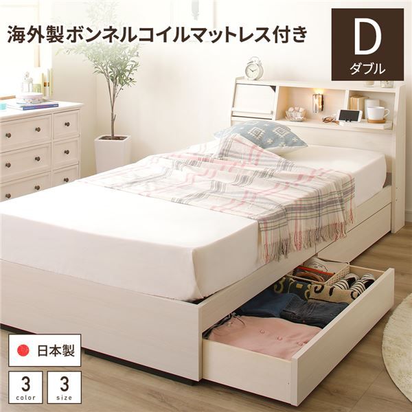 スーパSALE10倍＆4時間限定10％OFF 多機能ヘッドボード 収納ベッド ダブルサイズ ボンネルコイルマットレス付 フラップ扉収納 コンセント付き 棚付き ライト付き 宮付き 大容量 引き出し2杯付き 低ホルムアルデヒド 国産 ホワイト