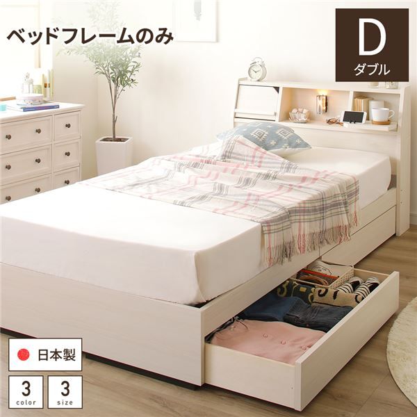 スーパSALE10倍＆4時間限定10％OFF 多機能ヘッドボード 収納ベッド ダブルサイズ ベッドフレームのみ フラップ扉収納 コンセント付き 棚付き ライト付き 宮付き 大容量 引き出し2杯付き 低ホルムアルデヒド 国産 ホワイト