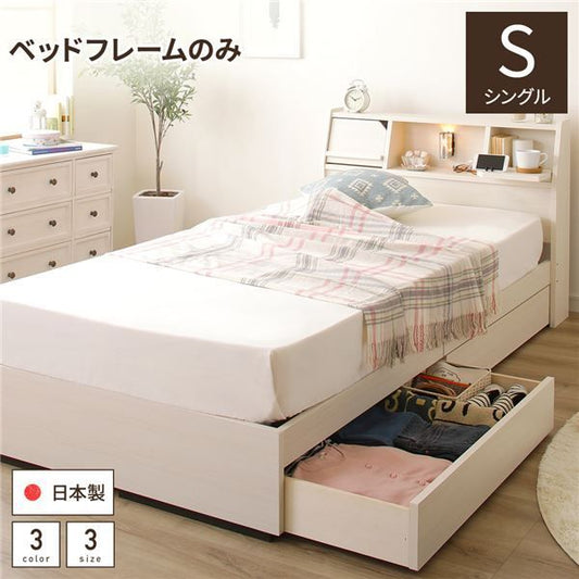 スーパSALE10倍＆4時間限定10％OFF 多機能ヘッドボード 収納ベッド シングルサイズ ベッドフレームのみ フラップ扉収納 コンセント付き 棚付き ライト付き 宮付き 大容量 引き出し2杯付き 低ホルムアルデヒド 国産 ホワイト