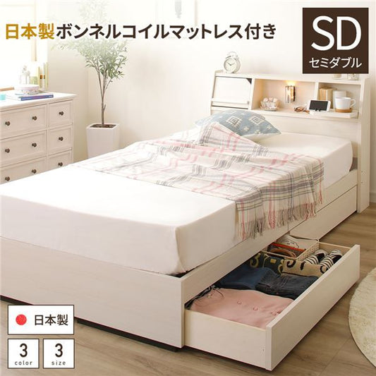 多機能ヘッドボード 収納ベッド セミダブルサイズ SGマーク国産ボンネルコイルマットレス付 フラップ扉収納 コンセント付き 棚付き ライト付き 宮付き 大容量 引き出し2杯付き 低ホルムアルデヒド 国産 ホワイト代引NG