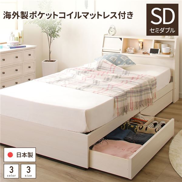 スーパSALE10倍＆4時間限定10％OFF 多機能ヘッドボード 収納ベッド セミダブルサイズ ポケットコイルマットレス付 フラップ扉収納 コンセント付き 棚付き ライト付き 宮付き 大容量 引き出し2杯付き 低ホルムアルデヒド 国産 ホワイト
