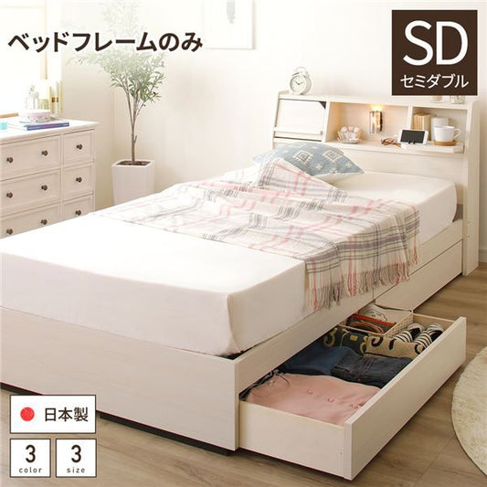 スーパSALE10倍＆4時間限定10％OFF 多機能ヘッドボード 収納ベッド セミダブルサイズ ベッドフレームのみ フラップ扉収納 コンセント付き 棚付き ライト付き 宮付き 大容量 引き出し2杯付き 低ホルムアルデヒド 国産 ホワイト