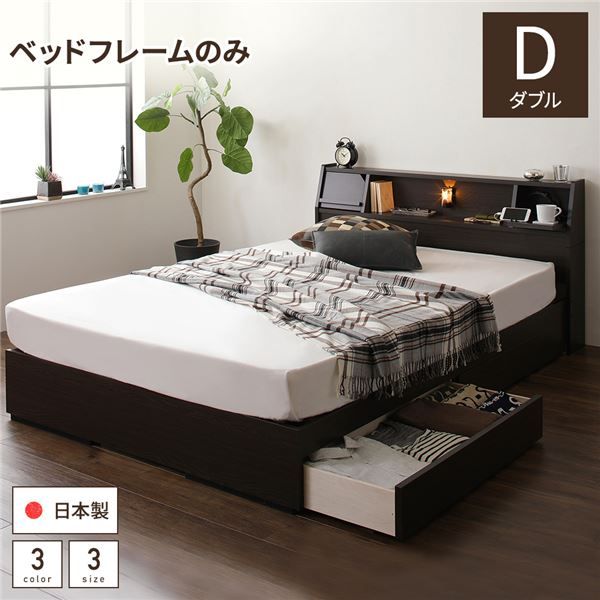 スーパSALE10倍＆4時間限定10％OFF 多機能ヘッドボード 収納ベッド ダブルサイズ ベッドフレームのみ フラップ扉収納 コンセント付き 棚付き ライト付き 宮付き 大容量 引き出し2杯付き 低ホルムアルデヒド 国産 ダークブラウン