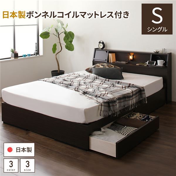 多機能ヘッドボード 収納ベッド シングルサイズ SGマーク国産ボンネルコイルマットレス付 フラップ扉収納 コンセント付き 棚付き ライト付き 宮付き 大容量 引き出し2杯付き 低ホルムアルデヒド 国産 ダークブラウン代引NG