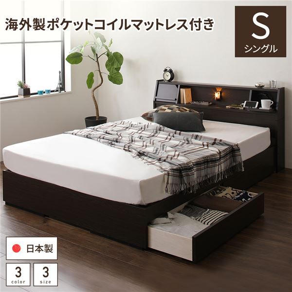 スーパSALE10倍＆4時間限定10％OFF 多機能ヘッドボード 収納ベッド シングルサイズ ポケットコイルマットレス付 フラップ扉収納 コンセント付き 棚付き ライト付き 宮付き 大容量 引き出し2杯付き 低ホルムアルデヒド 国産 ダークブラウン