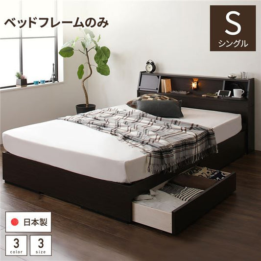 スーパSALE10倍＆4時間限定10％OFF 多機能ヘッドボード 収納ベッド シングルサイズ ベッドフレームのみ フラップ扉収納 コンセント付き 棚付き ライト付き 宮付き 大容量 引き出し2杯付き 低ホルムアルデヒド 国産 ダークブラウン