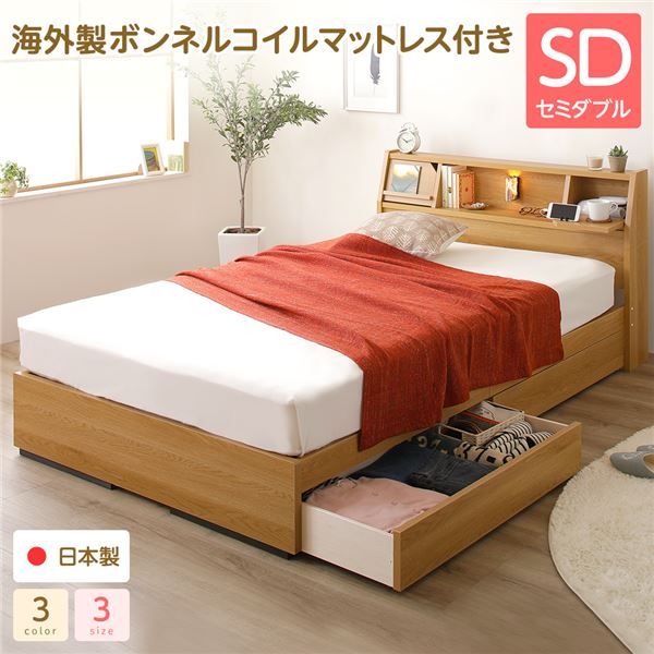 スーパSALE10倍＆4時間限定10％OFF ヘッドボード 引き出し 収納ベッド セミダブルサイズ ボンネルコイルマットレス付 コンセント付き ライト付き 宮棚付き フラップ扉収納 大容量 低ホルムアルデヒド 国産 『Lafran』 ラフラン ナチュラル