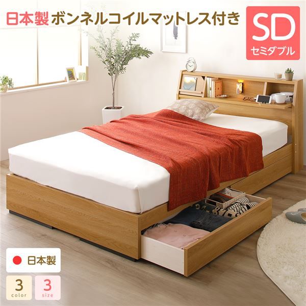 ヘッドボード 引き出し 収納ベッド セミダブルサイズ SGマーク国産ボンネルコイルマットレス付 コンセント付き ライト付き 宮棚付き フラップ扉収納 大容量 低ホルムアルデヒド 国産 『Lafran』 ラフラン ナチュラル代引NG