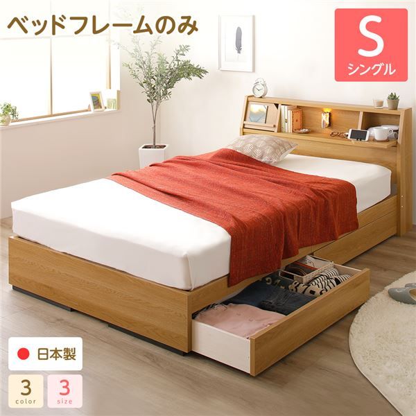 スーパSALE10倍＆4時間限定10％OFF ヘッドボード 引き出し 収納ベッド シングルサイズ ベッドフレームのみ コンセント付き ライト付き 宮棚付き フラップ扉収納 大容量 低ホルムアルデヒド 国産 『Lafran』 ラフラン ナチュラル