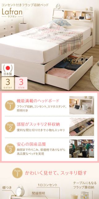 スーパSALE10倍＆4時間限定10％OFF ヘッドボード 引き出し 収納ベッド ダブルサイズ ベッドフレームのみ コンセント付き ライト付き 宮棚付き フラップ扉収納 大容量 低ホルムアルデヒド 国産 『Lafran』 ラフラン ナチュラル