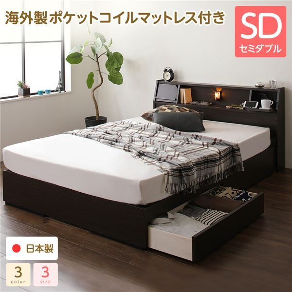 スーパSALE10倍＆4時間限定10％OFF ヘッドボード 引き出し 収納ベッド セミダブルサイズ ポケットコイルマットレス付 コンセント付き ライト付き 宮棚付き フラップ扉収納 大容量 低ホルムアルデヒド 国産 『Lafran』 ラフラン ダークブラウン
