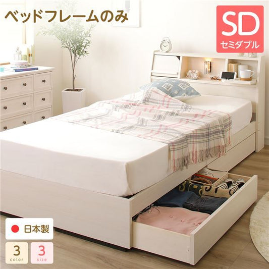 スーパSALE10倍＆4時間限定10％OFF ヘッドボード 引き出し 収納ベッド セミダブルサイズ ベッドフレームのみ コンセント付き ライト付き 宮棚付き フラップ扉収納 大容量 低ホルムアルデヒド 国産 『Lafran』 ラフラン ホワイト