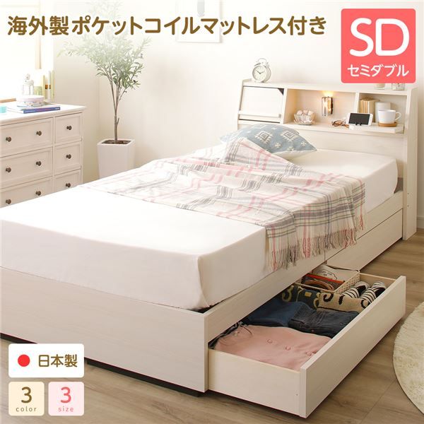 スーパSALE10倍＆4時間限定10％OFF ヘッドボード 引き出し 収納ベッド セミダブルサイズ ポケットコイルマットレス付 コンセント付き ライト付き 宮棚付き フラップ扉収納 大容量 低ホルムアルデヒド 国産 『Lafran』 ラフラン ホワイト