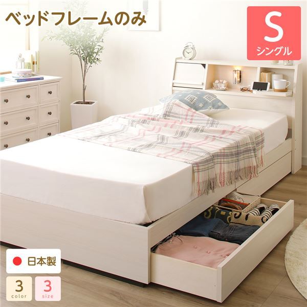 スーパSALE10倍＆4時間限定10％OFF ヘッドボード 引き出し 収納ベッド シングルサイズ ベッドフレームのみ コンセント付き ライト付き 宮棚付き フラップ扉収納 大容量 低ホルムアルデヒド 国産 『Lafran』 ラフラン ホワイト