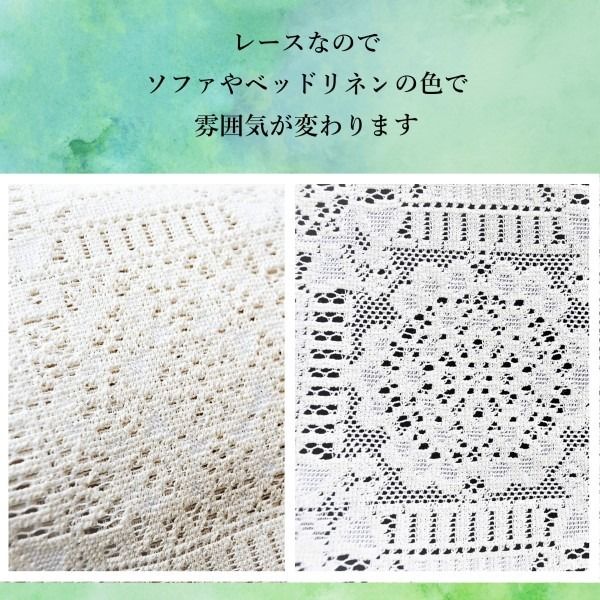 スーパSALE10倍＆4時間限定10％OFF ソファーカバー ベッドカバー 190×290cm 長方形 洗える 綿混 日本製 レースマルチカバー リビング ダイニング ベッドルーム