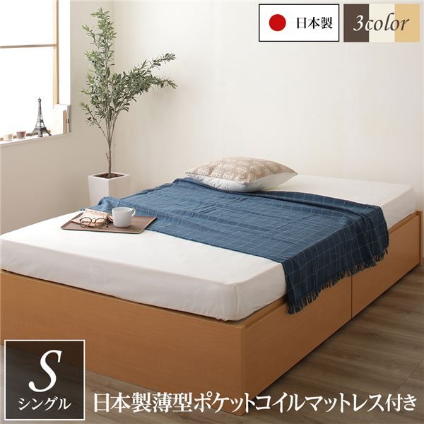 日本製 ヘッドレス ボックス収納 ベッド シングルサイズ 国産ポケットコイルマットレス 引き出し2杯付き 長尺物可 大容量 頑丈 耐荷重500kg ナチュラル代引NG