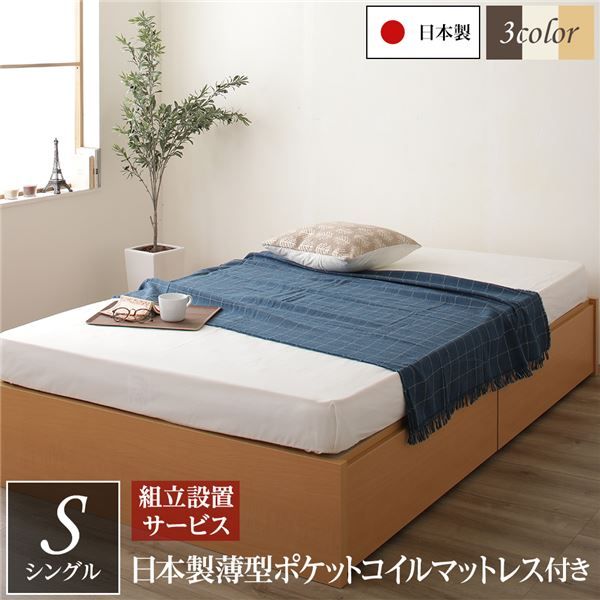 組立設置サービス 日本製 ヘッドレス ボックス収納 ベッド シングルサイズ 国産ポケットコイルマットレス 引き出し2杯付き 長尺物可 大容量 頑丈 耐荷重500kg ナチュラル代引NG