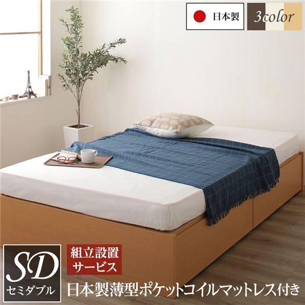 組立設置サービス 日本製 ヘッドレス ボックス収納 ベッド セミダブルサイズ 国産ポケットコイルマットレス 引き出し2杯付き 長尺物可 大容量 頑丈 耐荷重500kg ナチュラル代引NG