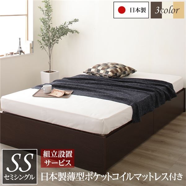 組立設置サービス 日本製 ヘッドレス ボックス収納 ベッド セミシングルサイズ 国産ポケットコイルマットレス 引き出し2杯付き 長尺物可 大容量 頑丈 耐荷重500kg ダークブラウン代引NG